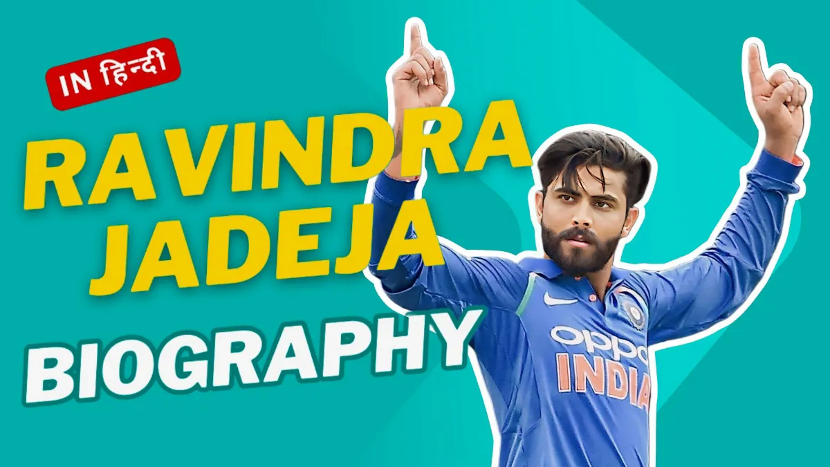 रवींद्र जडेजा बायोग्राफी – Ravindra Jadeja Biography