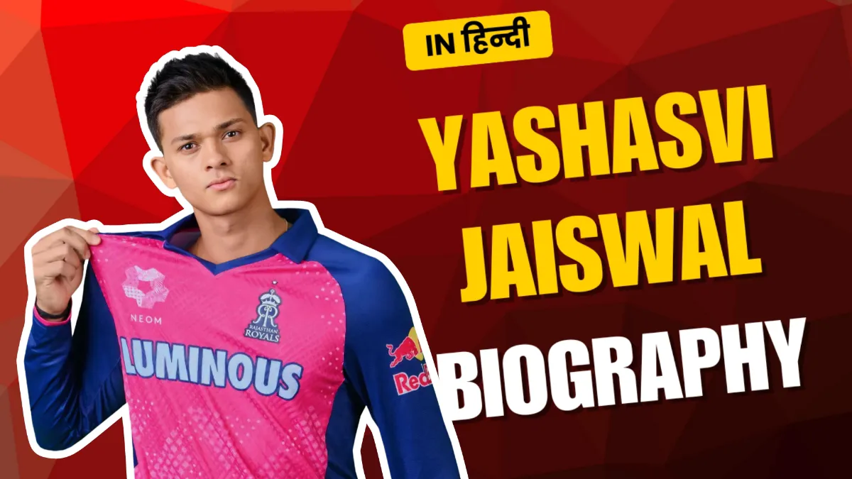 यशस्वी जायसवाल बायोग्राफी – Yashasvi Jaiswal Biography
